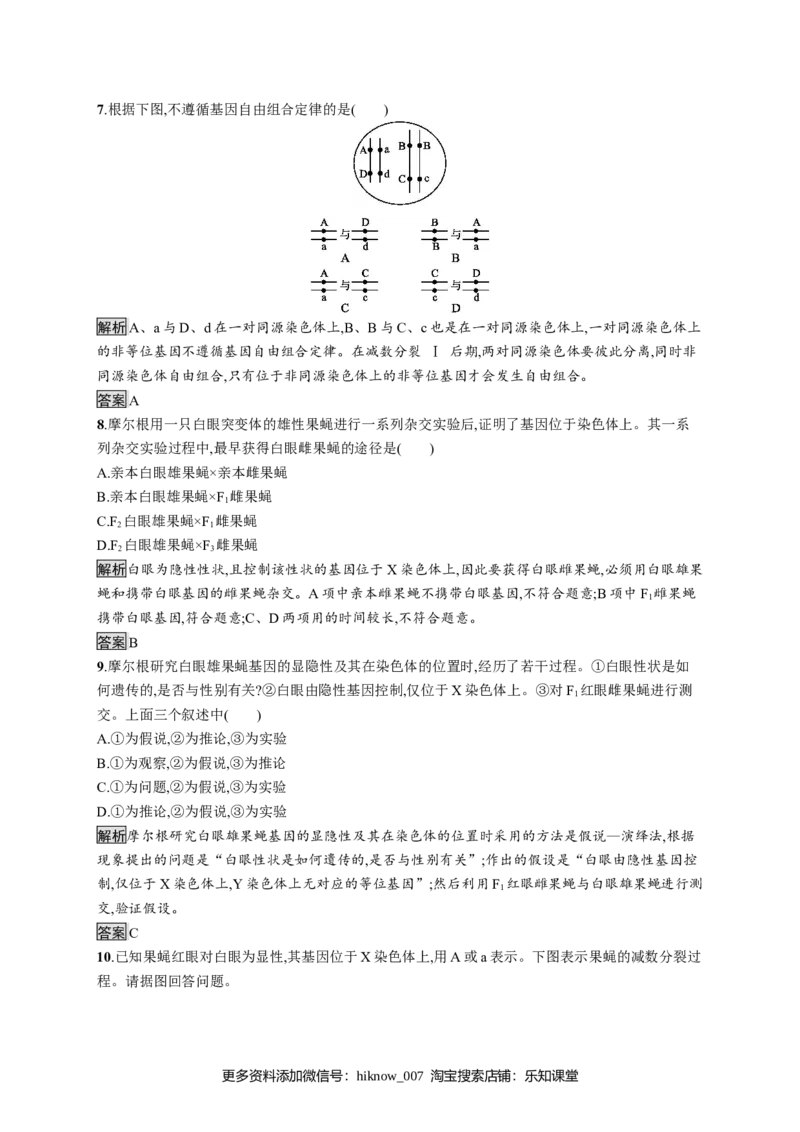 《第2节基因在染色体上》课时练习01_E015高中全科试卷_生物试题_必修2_1.单元测试_1、单元测试_第2章基因和染色体的关系