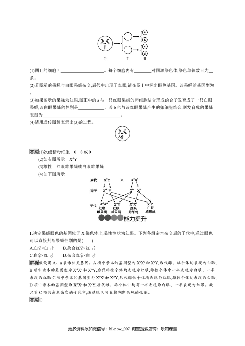 《第2节基因在染色体上》课时练习01_E015高中全科试卷_生物试题_必修2_1.单元测试_1、单元测试_第2章基因和染色体的关系