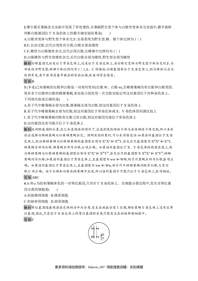 《第2节基因在染色体上》课时练习01_E015高中全科试卷_生物试题_必修2_1.单元测试_1、单元测试_第2章基因和染色体的关系