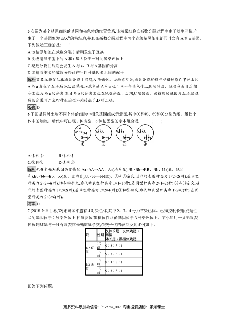 《第2节基因在染色体上》课时练习01_E015高中全科试卷_生物试题_必修2_1.单元测试_1、单元测试_第2章基因和染色体的关系