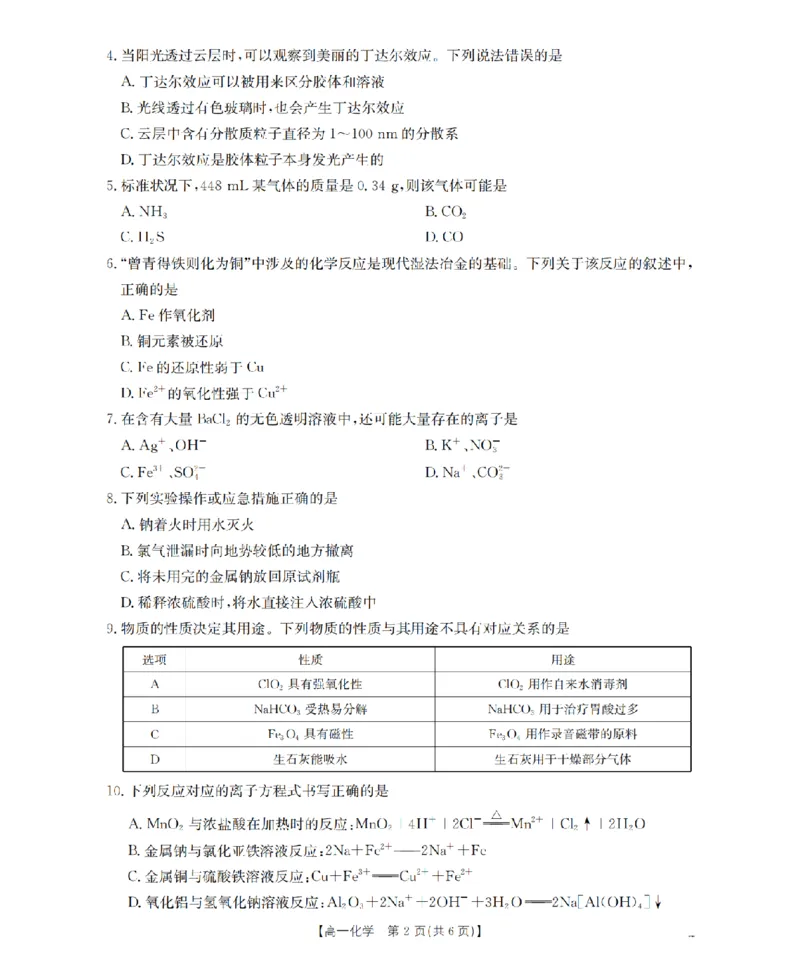 内蒙古赤峰市全市优质高中联盟2025-2026学年高一上学期12月月考（26-184A）化学_2024-2025高一（7-7月题库）_2026年1月高一