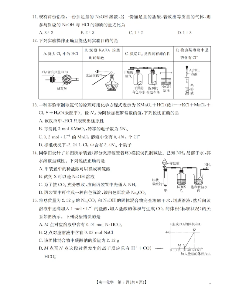 内蒙古赤峰市全市优质高中联盟2025-2026学年高一上学期12月月考（26-184A）化学_2024-2025高一（7-7月题库）_2026年1月高一