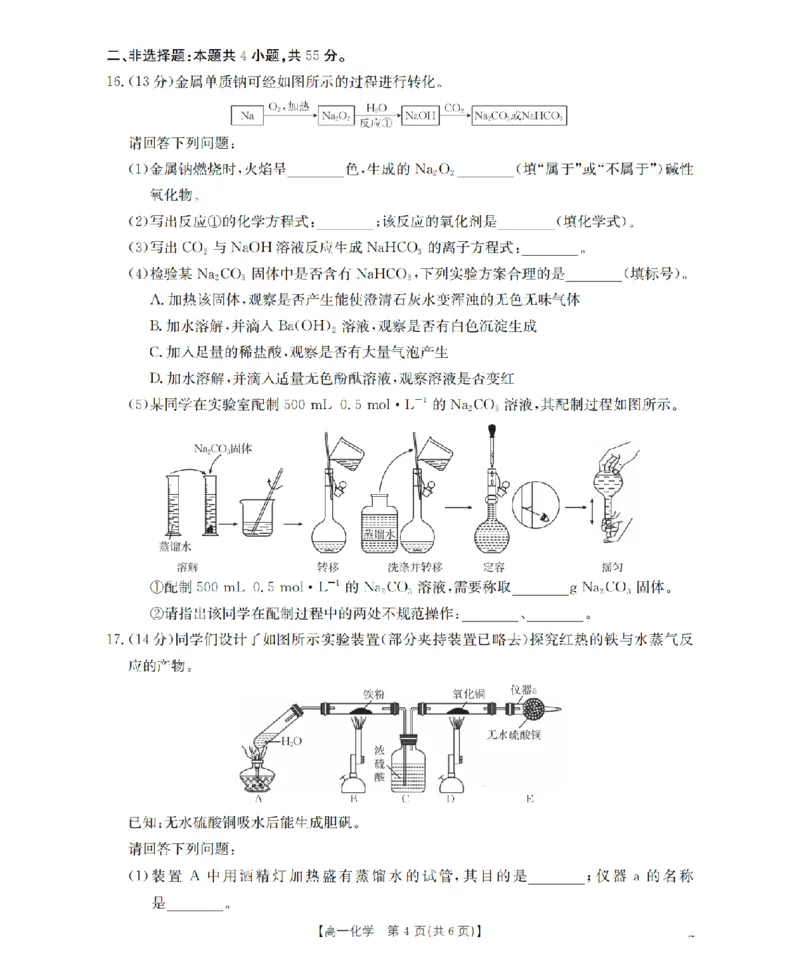 内蒙古赤峰市全市优质高中联盟2025-2026学年高一上学期12月月考（26-184A）化学_2024-2025高一（7-7月题库）_2026年1月高一