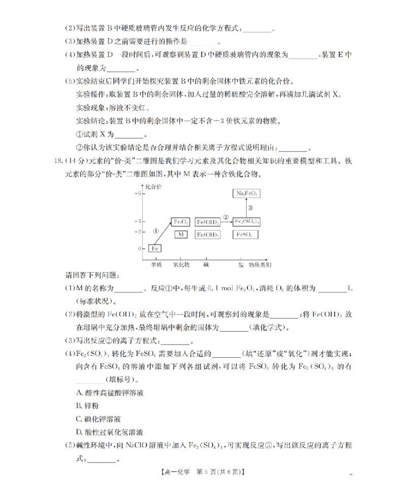 内蒙古赤峰市全市优质高中联盟2025-2026学年高一上学期12月月考（26-184A）化学_2024-2025高一（7-7月题库）_2026年1月高一
