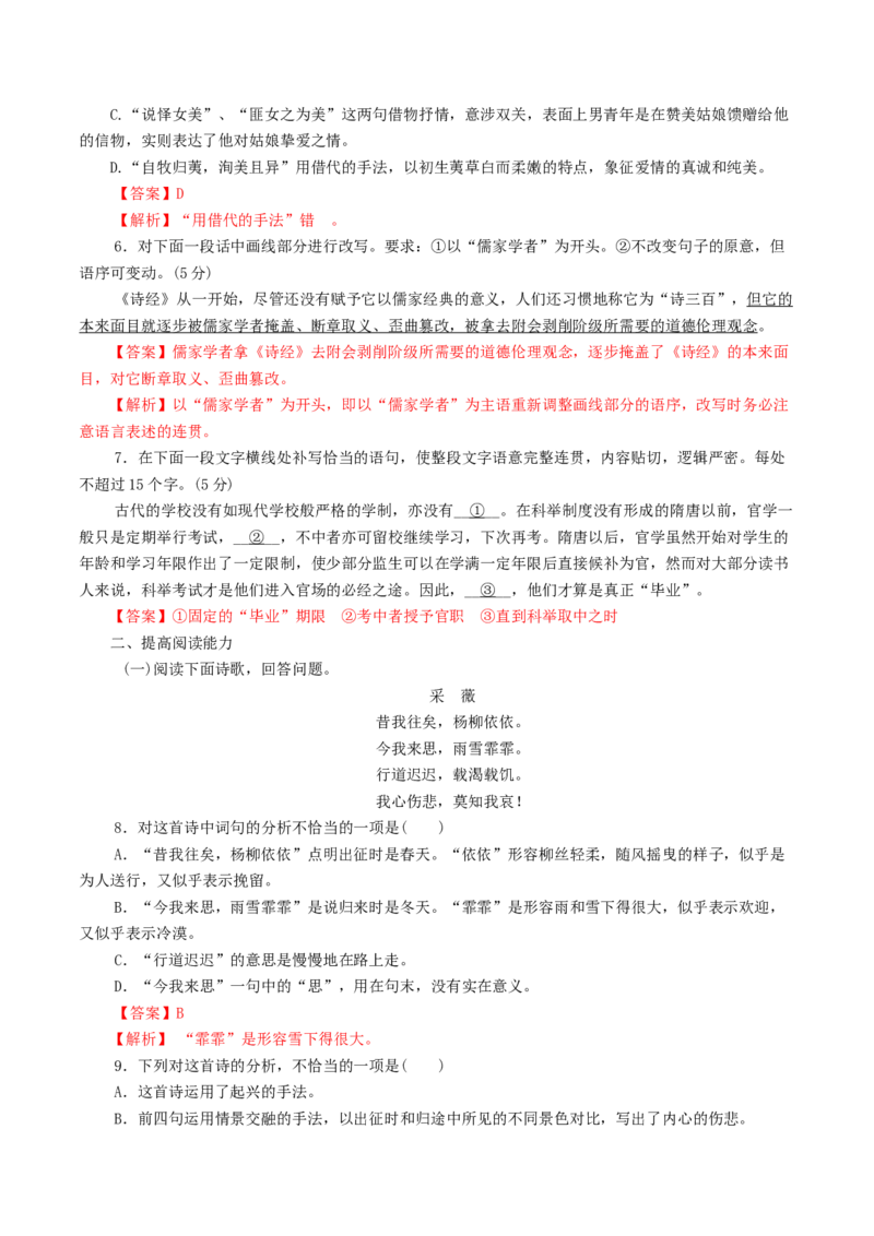 8.2.1《静女》同步练习（解析版）_E015高中全科试卷_语文试题_必修上_1.新版高中语文试卷必修上册_2.同步练习（63套）_2.同步练习（40套)