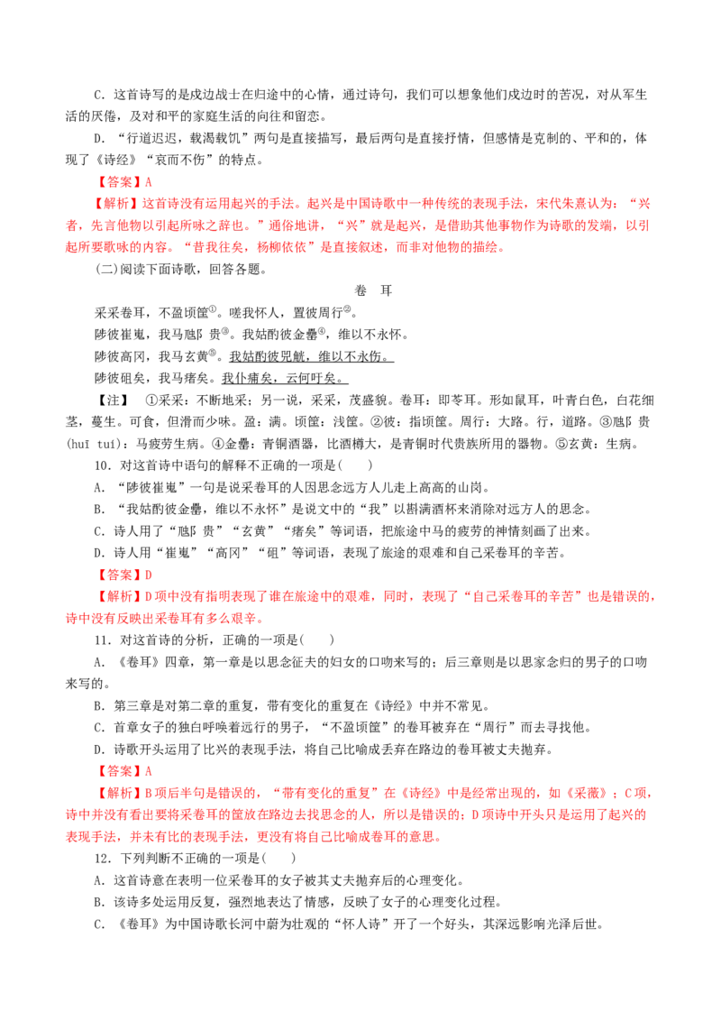 8.2.1《静女》同步练习（解析版）_E015高中全科试卷_语文试题_必修上_1.新版高中语文试卷必修上册_2.同步练习（63套）_2.同步练习（40套)