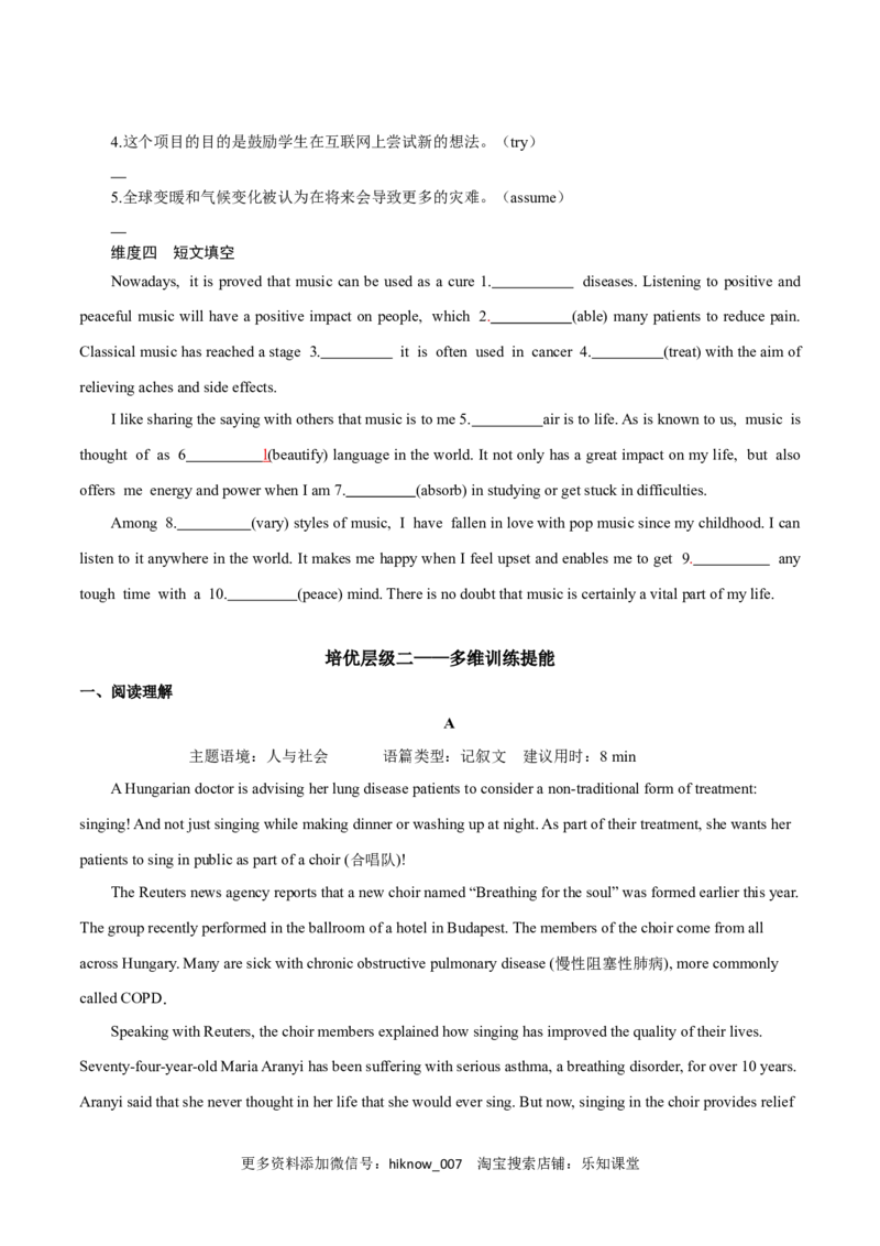 Period3ReadingforWriting-2022-2023学年高一英语上学期课后培优分级练（人教版2019必修第二册）学生版_E015高中全科试卷_英语试题_选修2_5新版高中英语选择性必修2_2.同步练习_885