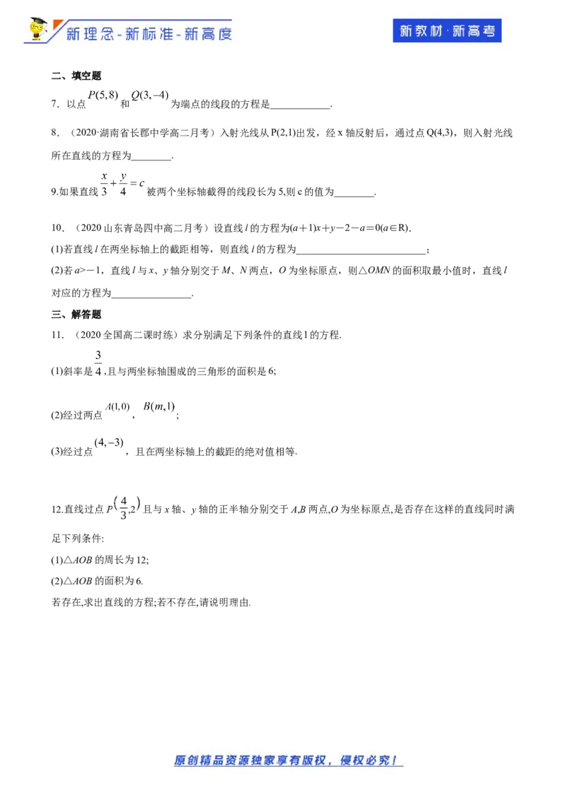 新教材精创2.2.2直线的两点式方程-B提高练（原卷版）_E015高中全科试卷_数学试题_选修1_02.同步练习_1.同步练习
