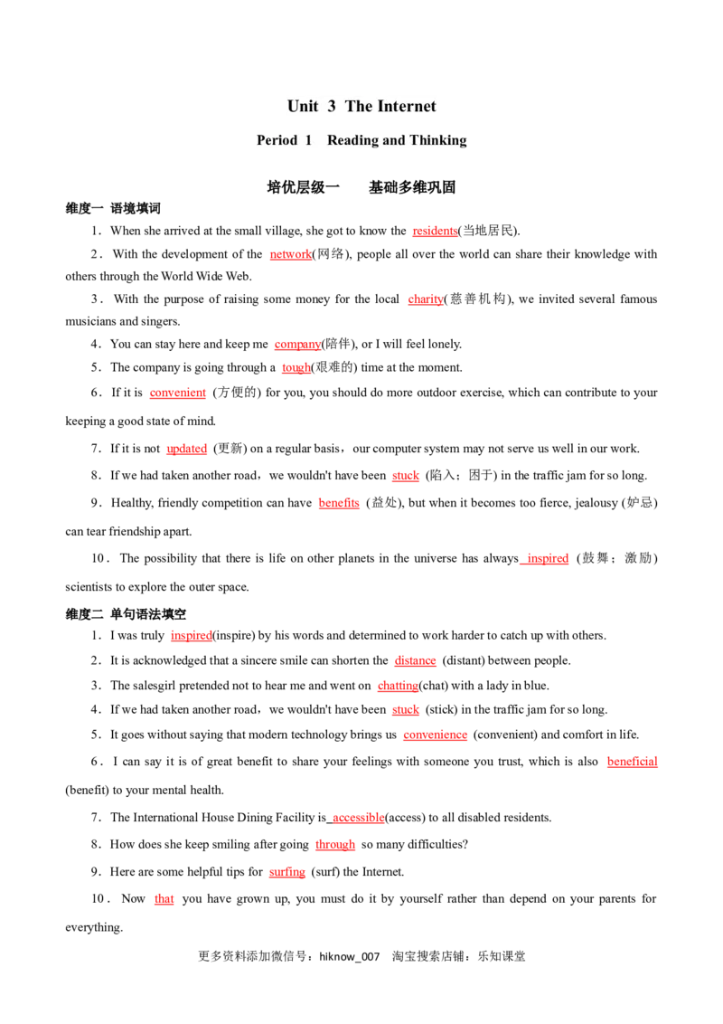 Period1ReadingandThinking-2022-2023学年高一英语上学期课后培优分级练（人教版2019必修第二册）教师版_E015高中全科试卷_英语试题_选修2_5新版高中英语选择性必修2_2.同步练习_149