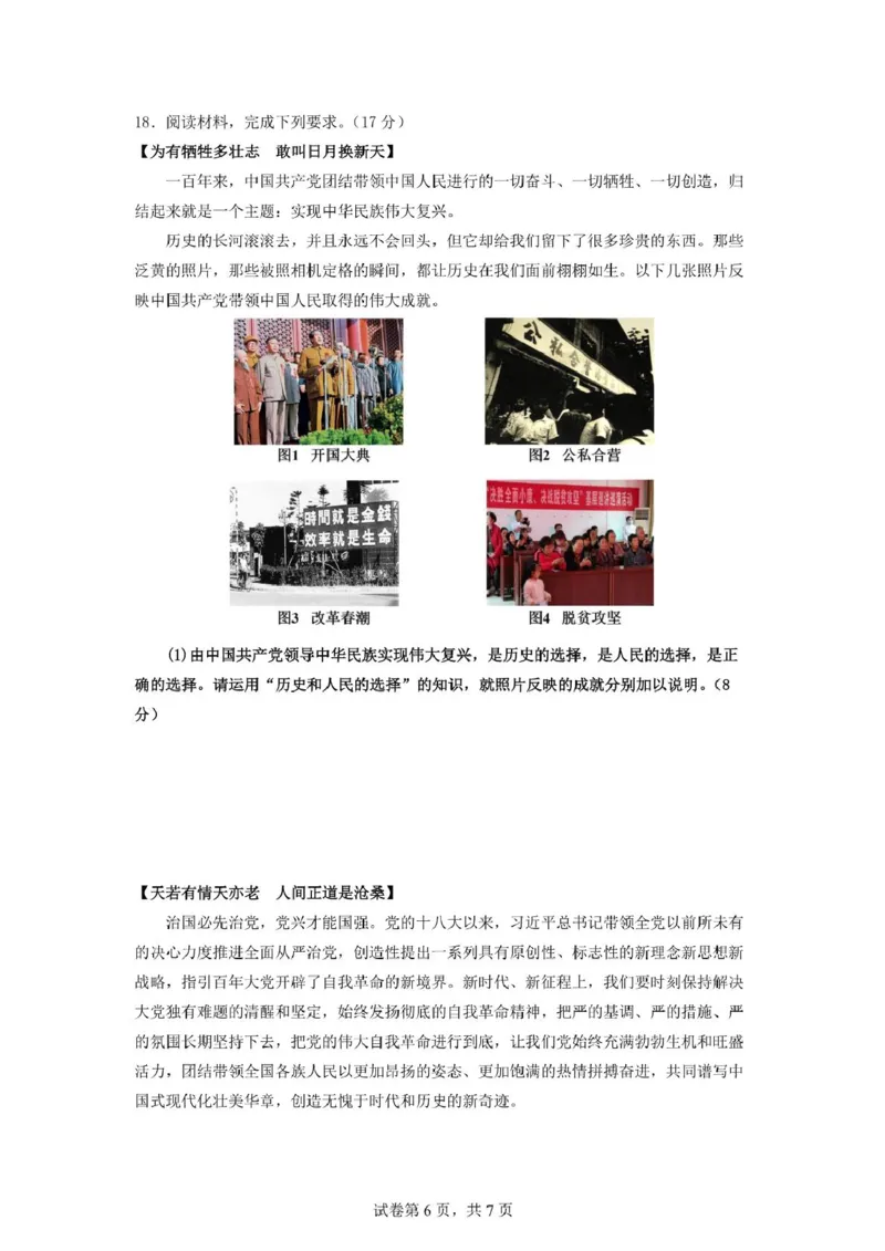 安徽省蚌埠市A层高中2024-2025学年高一下学期第四次联考政治试卷（PDF版含答案）_2024-2025高一（7-7月题库）_2025年03月试卷_0321安徽省蚌埠市A层高中2024-2025学年高一下学期第四次联考