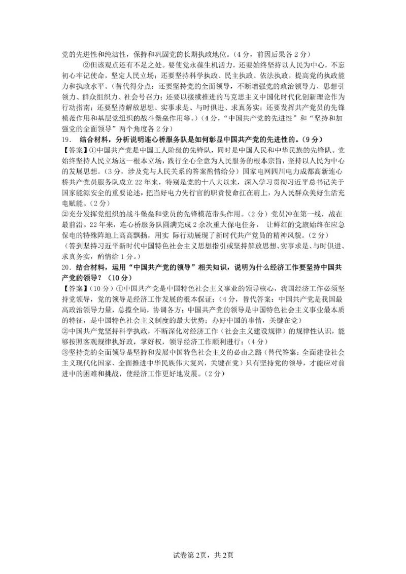 安徽省蚌埠市A层高中2024-2025学年高一下学期第四次联考政治试卷（PDF版含答案）_2024-2025高一（7-7月题库）_2025年03月试卷_0321安徽省蚌埠市A层高中2024-2025学年高一下学期第四次联考
