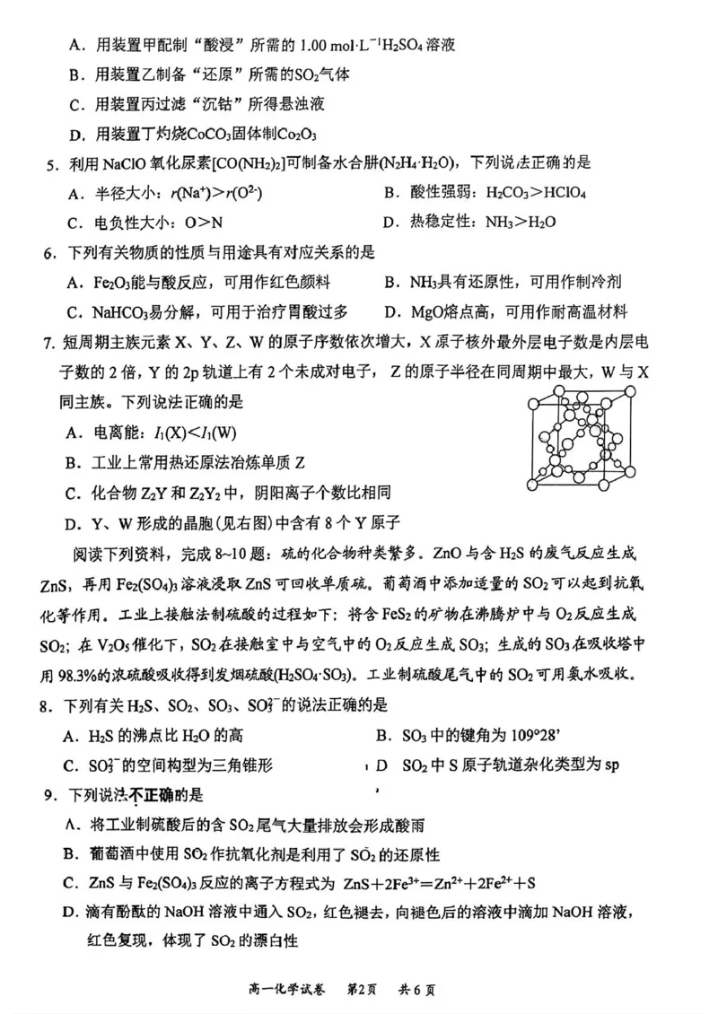 江苏省南通市2024-2025学年高一下学期4月期中质量监测化学试题（图片版，含答案）_2024-2025高一（7-7月题库）_2025年04月试卷_0427江苏省南通市2024-2025学年高一下学期期中考试