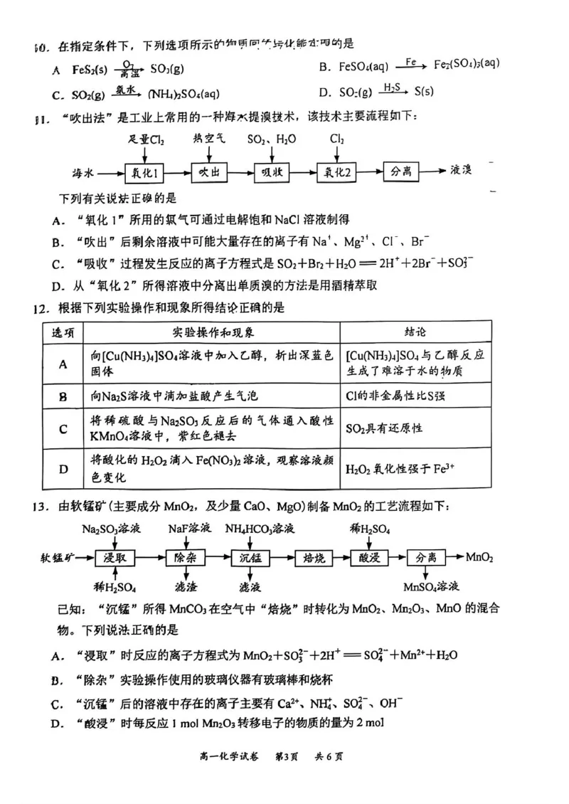 江苏省南通市2024-2025学年高一下学期4月期中质量监测化学试题（图片版，含答案）_2024-2025高一（7-7月题库）_2025年04月试卷_0427江苏省南通市2024-2025学年高一下学期期中考试