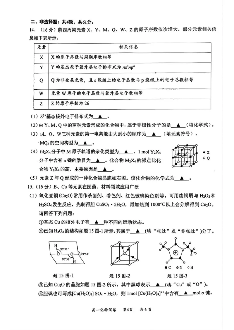 江苏省南通市2024-2025学年高一下学期4月期中质量监测化学试题（图片版，含答案）_2024-2025高一（7-7月题库）_2025年04月试卷_0427江苏省南通市2024-2025学年高一下学期期中考试