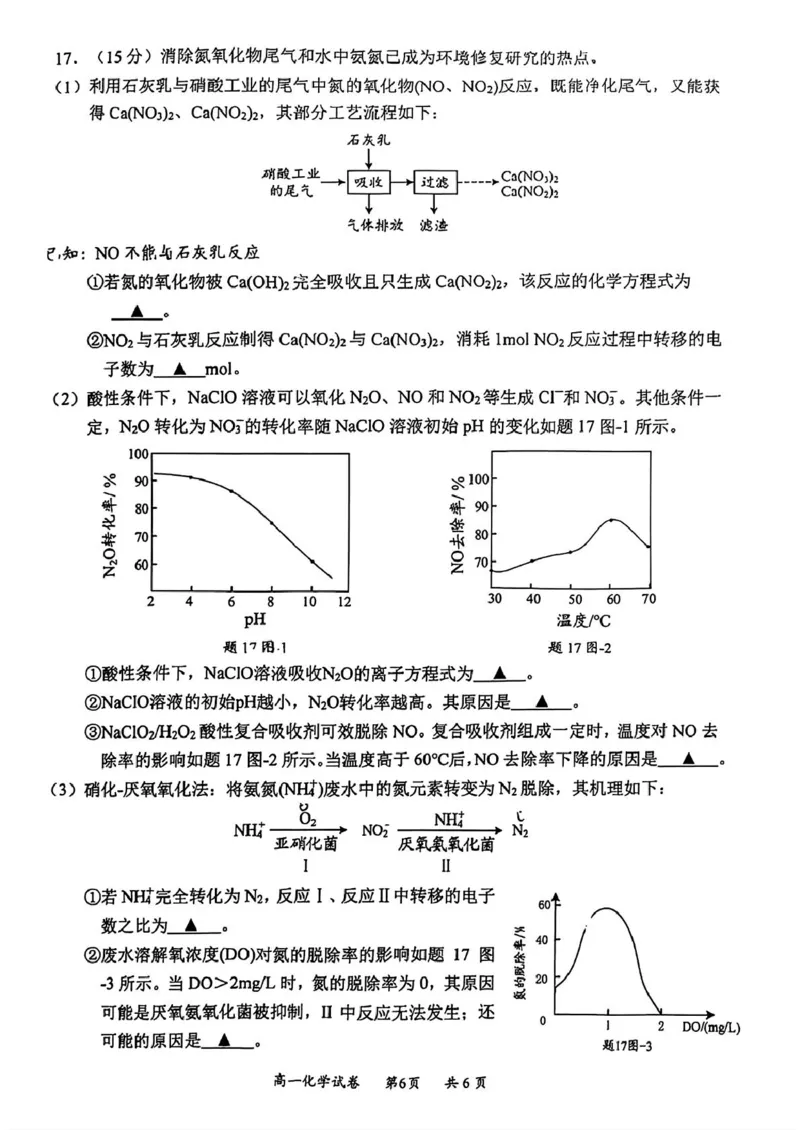 江苏省南通市2024-2025学年高一下学期4月期中质量监测化学试题（图片版，含答案）_2024-2025高一（7-7月题库）_2025年04月试卷_0427江苏省南通市2024-2025学年高一下学期期中考试