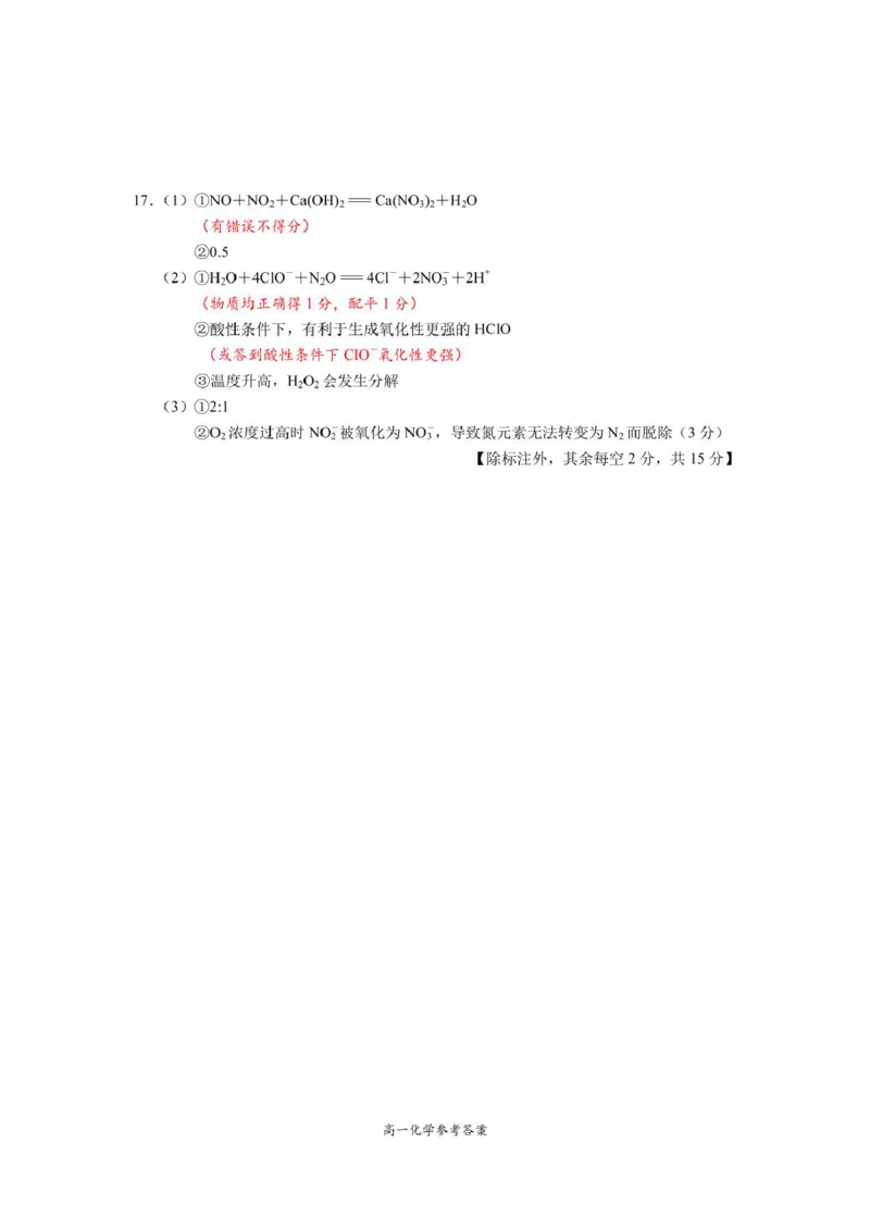 江苏省南通市2024-2025学年高一下学期4月期中质量监测化学试题（图片版，含答案）_2024-2025高一（7-7月题库）_2025年04月试卷_0427江苏省南通市2024-2025学年高一下学期期中考试