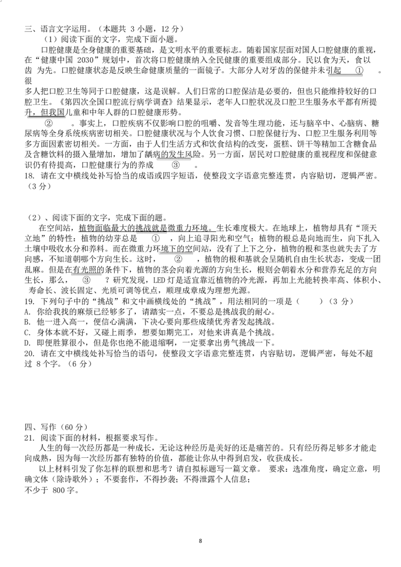 四川省南充市嘉陵第一中学2024-2025学年高一上学期10月月考试题语文Word版含答案_2024-2025高一（7-7月题库）_2024年10月试卷_1026四川省南充市嘉陵第一中学2024-2025学年高一上学期10月月考