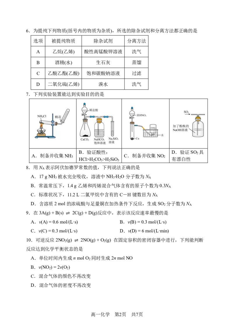 哈三中2023&mdash;2024学年度下学期期末考试化学（选考）试题_2024-2025高一（7-7月题库）_2024年7月试卷_0727黑龙江省哈尔滨市第三中学2023-2024学年高一下学期期末考试