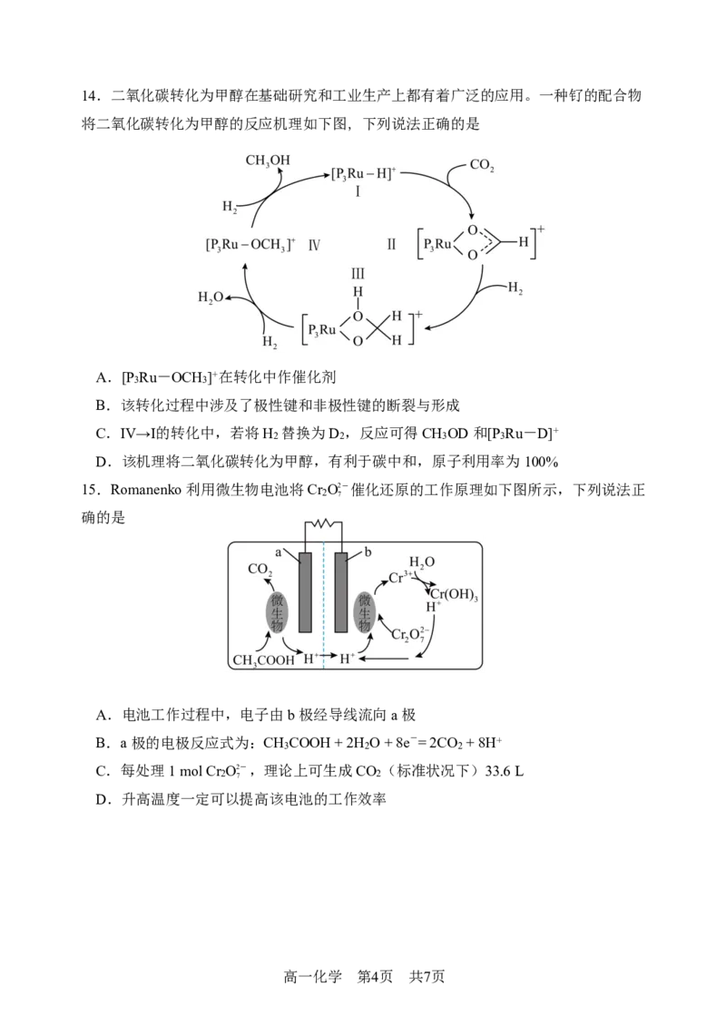 哈三中2023&mdash;2024学年度下学期期末考试化学（选考）试题_2024-2025高一（7-7月题库）_2024年7月试卷_0727黑龙江省哈尔滨市第三中学2023-2024学年高一下学期期末考试