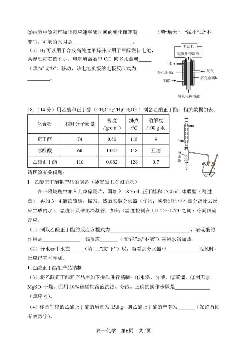 哈三中2023&mdash;2024学年度下学期期末考试化学（选考）试题_2024-2025高一（7-7月题库）_2024年7月试卷_0727黑龙江省哈尔滨市第三中学2023-2024学年高一下学期期末考试