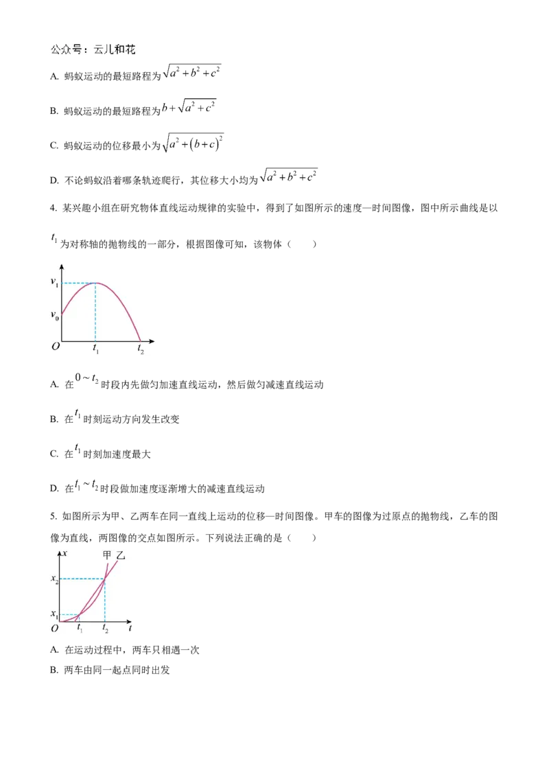 四川省南充高级中学2024-2025学年高一上学期第一次月考试题物理Word版含答案_2024-2025高一（7-7月题库）_2024年11月试卷_1105四川省南充高级中学2024-2025学年高一上学期第一次月考
