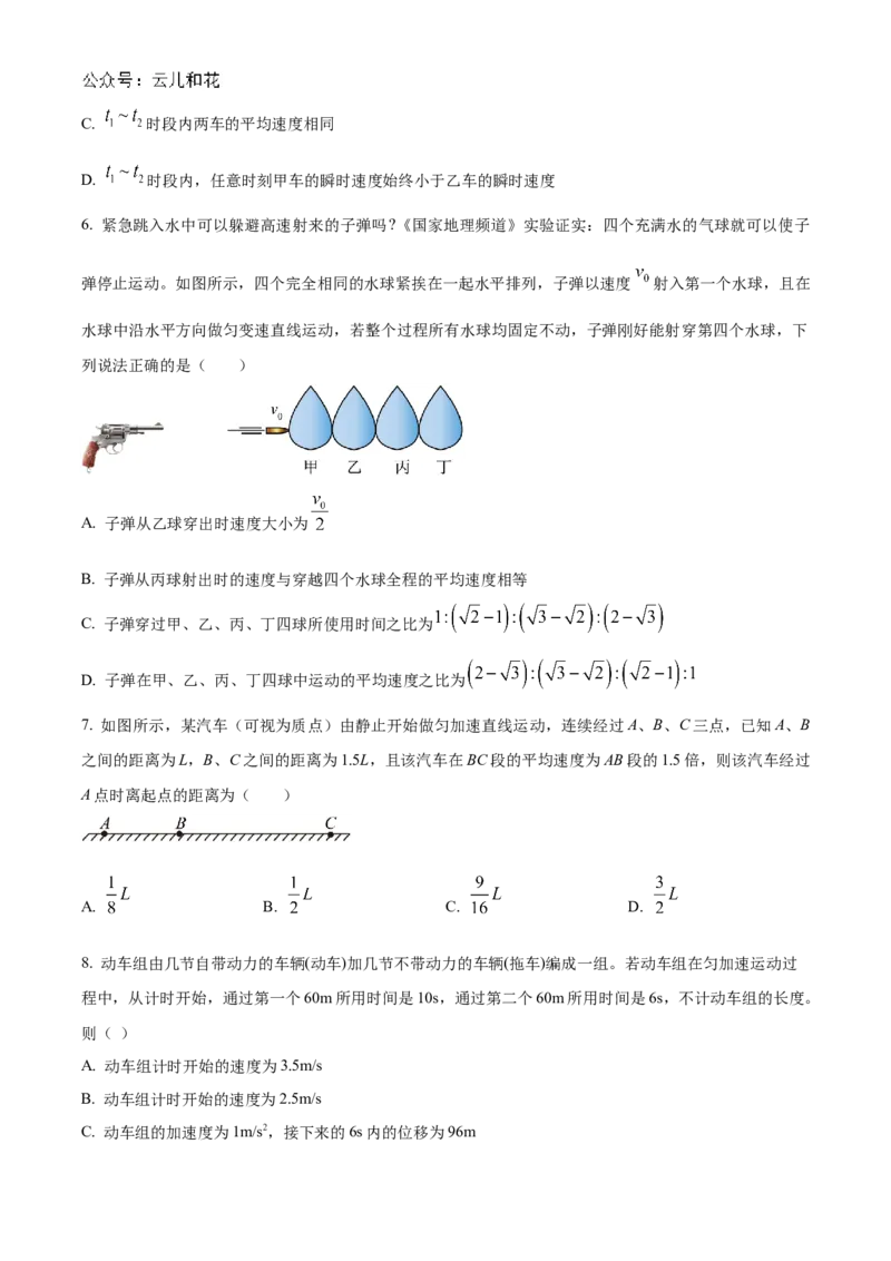 四川省南充高级中学2024-2025学年高一上学期第一次月考试题物理Word版含答案_2024-2025高一（7-7月题库）_2024年11月试卷_1105四川省南充高级中学2024-2025学年高一上学期第一次月考