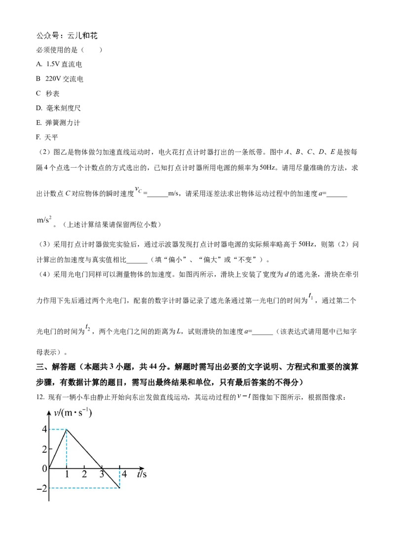 四川省南充高级中学2024-2025学年高一上学期第一次月考试题物理Word版含答案_2024-2025高一（7-7月题库）_2024年11月试卷_1105四川省南充高级中学2024-2025学年高一上学期第一次月考