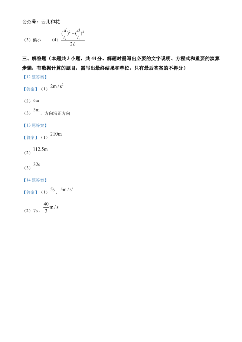 四川省南充高级中学2024-2025学年高一上学期第一次月考试题物理Word版含答案_2024-2025高一（7-7月题库）_2024年11月试卷_1105四川省南充高级中学2024-2025学年高一上学期第一次月考