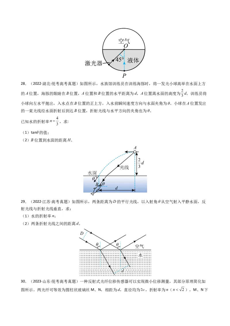 专题18光学电磁波学易金卷：三年（2021-2023）高考物理真题分项汇编（全国通用）（原卷版）_2024年4月_其他_240413学易金卷：三年（2021-2023）高考物理真题分项汇编（全国通用）