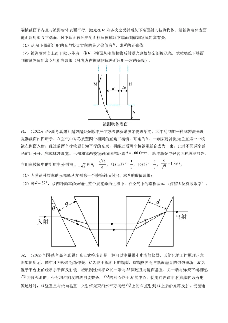专题18光学电磁波学易金卷：三年（2021-2023）高考物理真题分项汇编（全国通用）（原卷版）_2024年4月_其他_240413学易金卷：三年（2021-2023）高考物理真题分项汇编（全国通用）