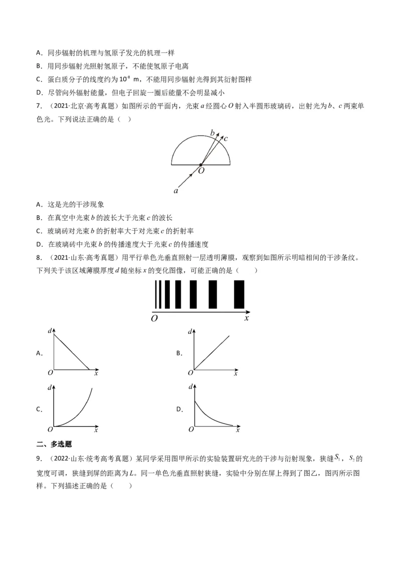 专题18光学电磁波学易金卷：三年（2021-2023）高考物理真题分项汇编（全国通用）（原卷版）_2024年4月_其他_240413学易金卷：三年（2021-2023）高考物理真题分项汇编（全国通用）