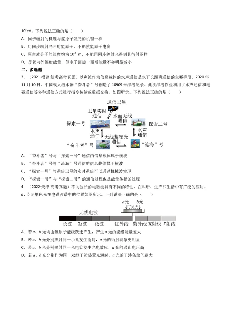 专题18光学电磁波学易金卷：三年（2021-2023）高考物理真题分项汇编（全国通用）（原卷版）_2024年4月_其他_240413学易金卷：三年（2021-2023）高考物理真题分项汇编（全国通用）
