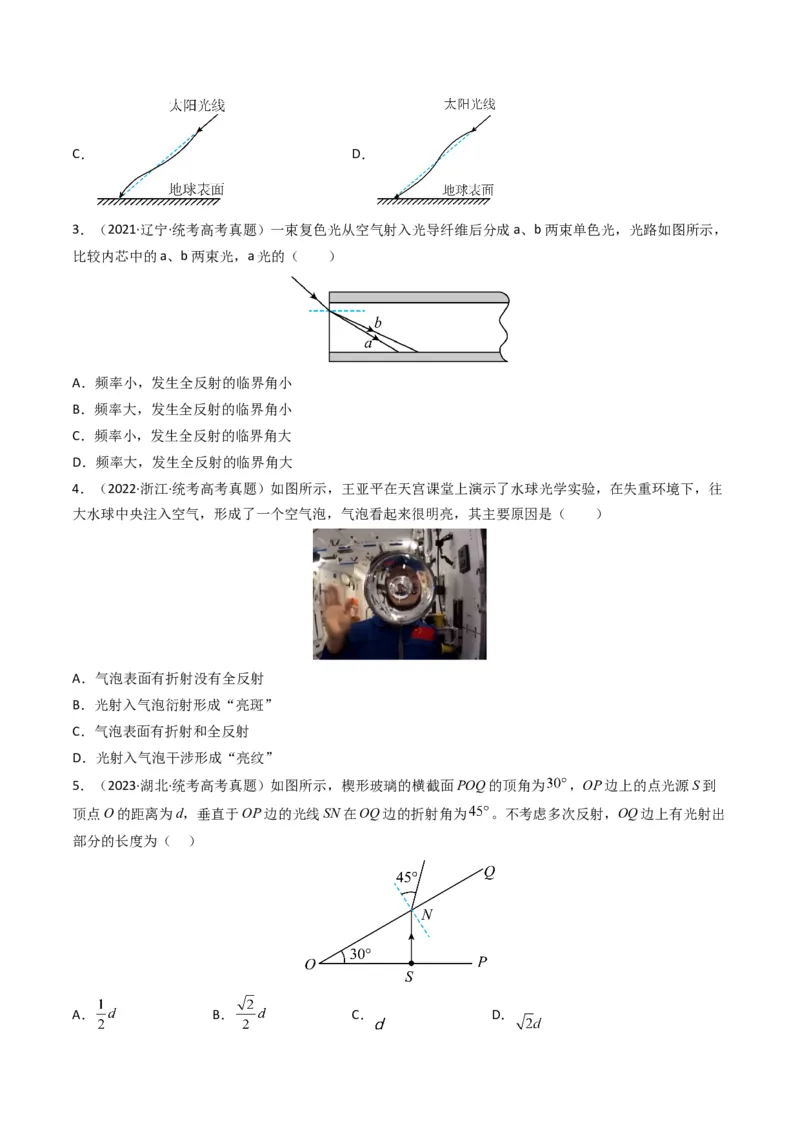 专题18光学电磁波学易金卷：三年（2021-2023）高考物理真题分项汇编（全国通用）（原卷版）_2024年4月_其他_240413学易金卷：三年（2021-2023）高考物理真题分项汇编（全国通用）