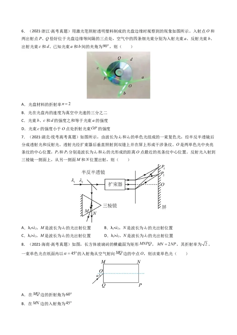 专题18光学电磁波学易金卷：三年（2021-2023）高考物理真题分项汇编（全国通用）（原卷版）_2024年4月_其他_240413学易金卷：三年（2021-2023）高考物理真题分项汇编（全国通用）