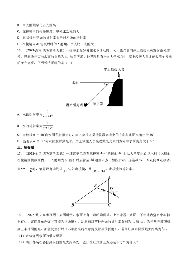 专题18光学电磁波学易金卷：三年（2021-2023）高考物理真题分项汇编（全国通用）（原卷版）_2024年4月_其他_240413学易金卷：三年（2021-2023）高考物理真题分项汇编（全国通用）