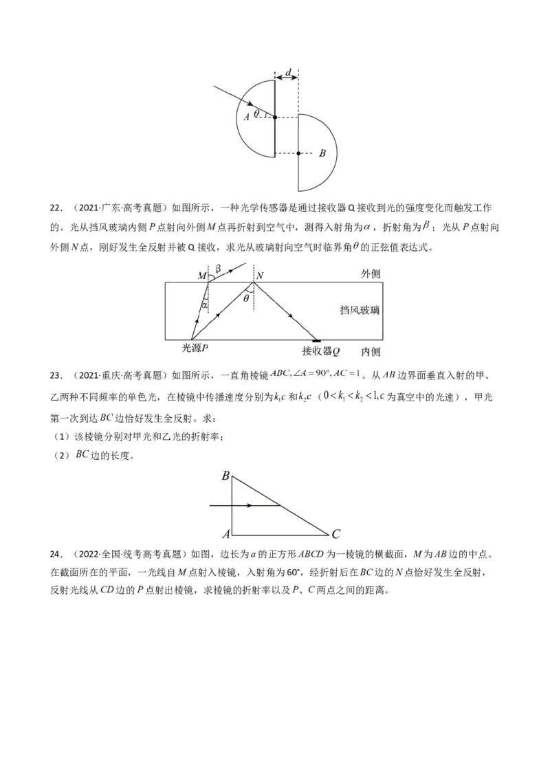 专题18光学电磁波学易金卷：三年（2021-2023）高考物理真题分项汇编（全国通用）（原卷版）_2024年4月_其他_240413学易金卷：三年（2021-2023）高考物理真题分项汇编（全国通用）