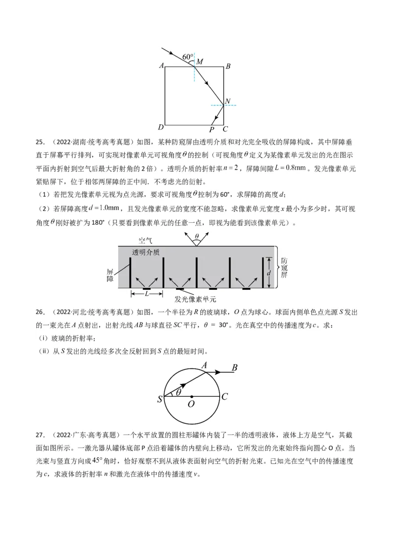 专题18光学电磁波学易金卷：三年（2021-2023）高考物理真题分项汇编（全国通用）（原卷版）_2024年4月_其他_240413学易金卷：三年（2021-2023）高考物理真题分项汇编（全国通用）