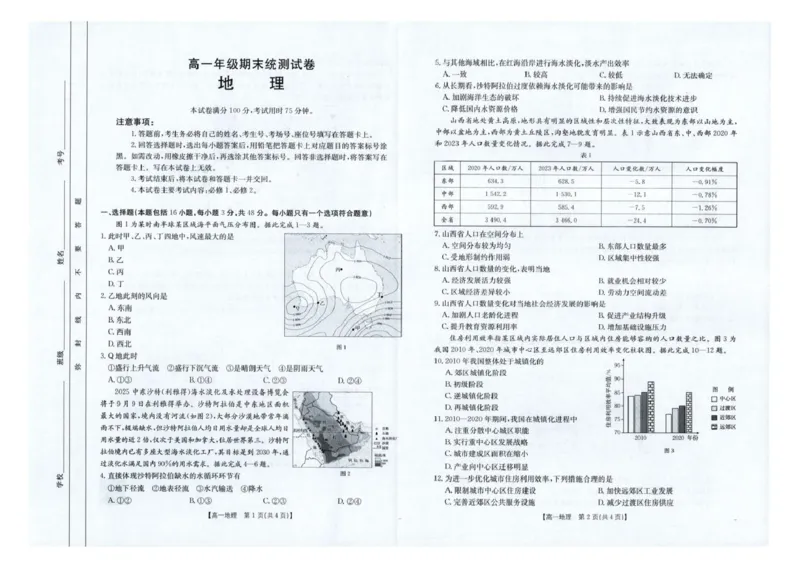 云南省临沧市部分学校2024-2025学年高一下学期期末质量测试地理试卷（图片版，含答案）_2024-2025高一（7-7月题库）_2025年7月