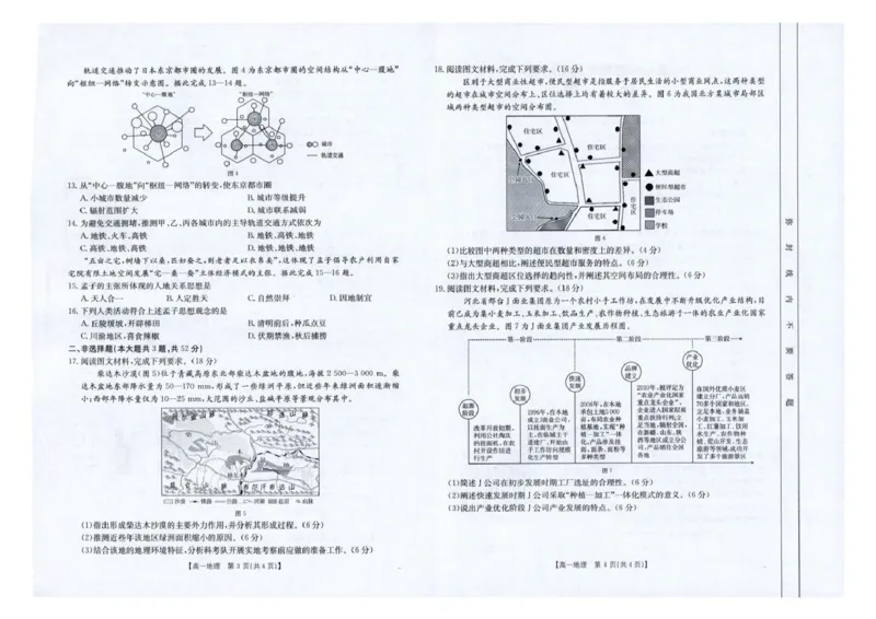 云南省临沧市部分学校2024-2025学年高一下学期期末质量测试地理试卷（图片版，含答案）_2024-2025高一（7-7月题库）_2025年7月