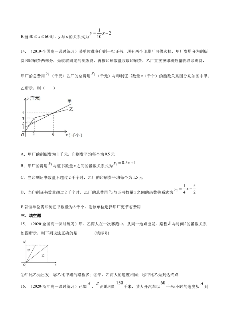 3.4函数的应用（一）（原卷版）_E015高中全科试卷_数学试题_必修1_02.同步练习_4.同步练习（第四套）_3.4函数的应用（一）
