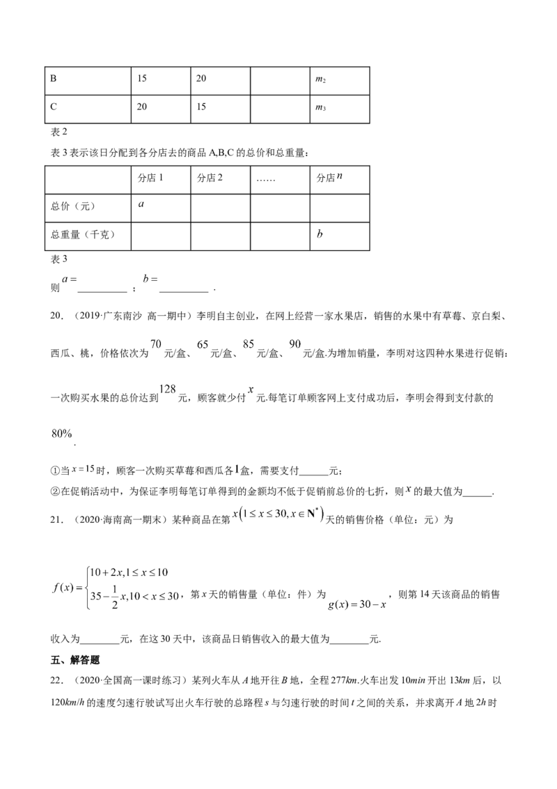 3.4函数的应用（一）（原卷版）_E015高中全科试卷_数学试题_必修1_02.同步练习_4.同步练习（第四套）_3.4函数的应用（一）