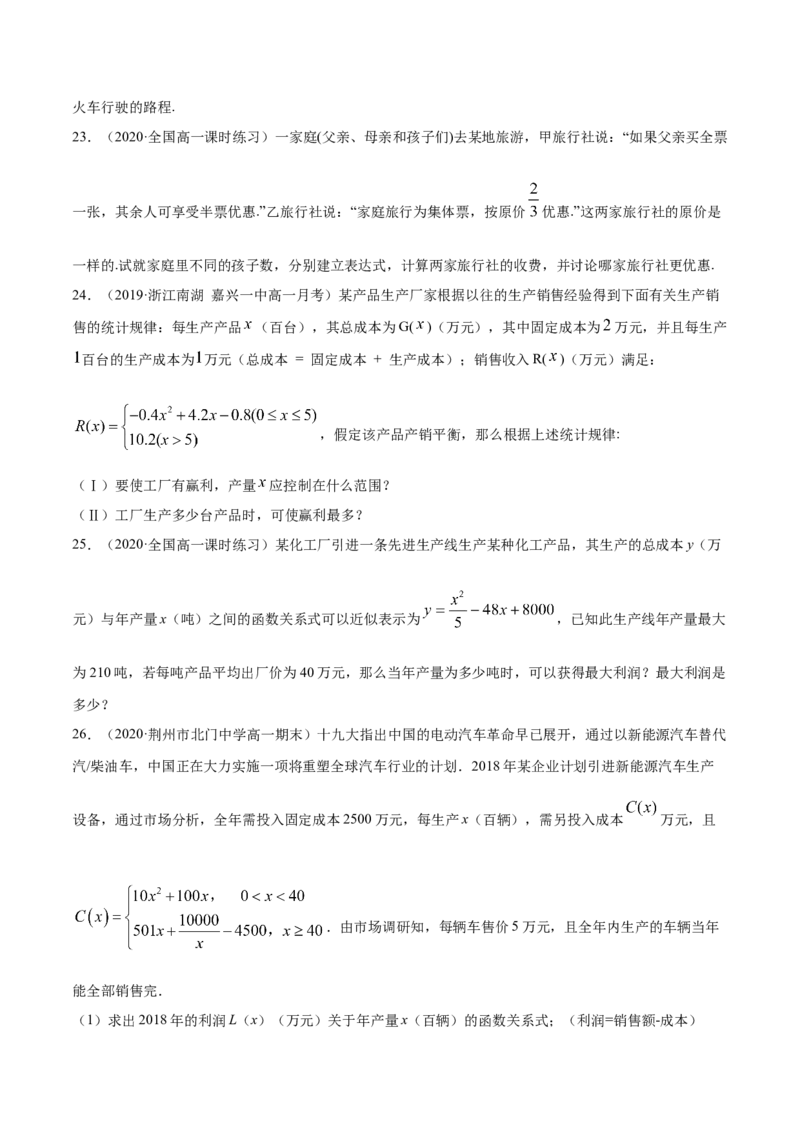 3.4函数的应用（一）（原卷版）_E015高中全科试卷_数学试题_必修1_02.同步练习_4.同步练习（第四套）_3.4函数的应用（一）