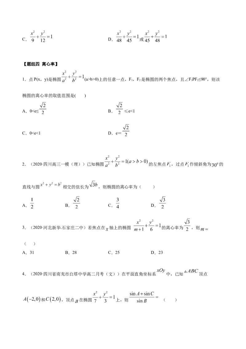 3.1.1椭圆（第一课时）（精练）（原卷版）_E015高中全科试卷_数学试题_选修1_02.同步练习_3.同步练习_3.1.1椭圆（第一课时）（精练）