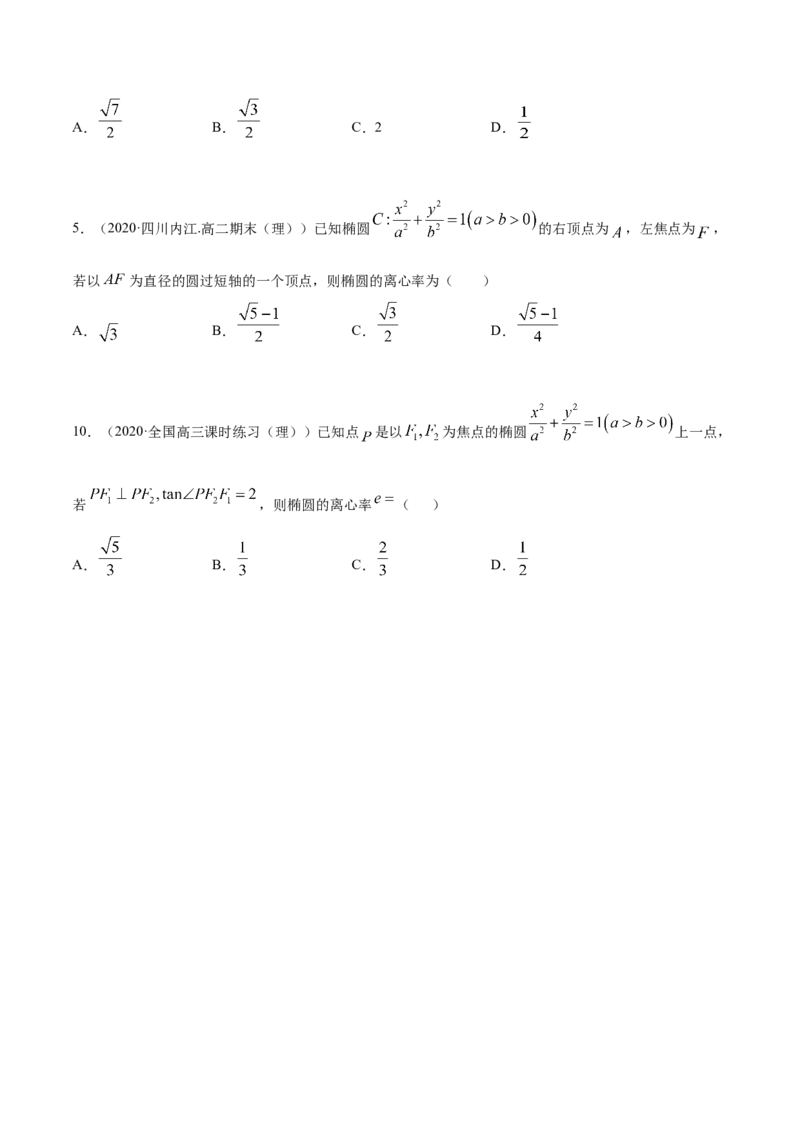 3.1.1椭圆（第一课时）（精练）（原卷版）_E015高中全科试卷_数学试题_选修1_02.同步练习_3.同步练习_3.1.1椭圆（第一课时）（精练）