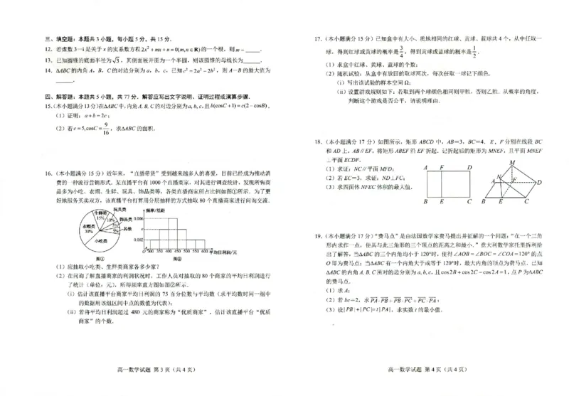 山东省菏泽市2023-2024学年高一下学期7月期末高一数学1_2024-2025高一（7-7月题库）_2024年8月试卷_0806山东省菏泽市2023-2024学年高一下学期7月期末