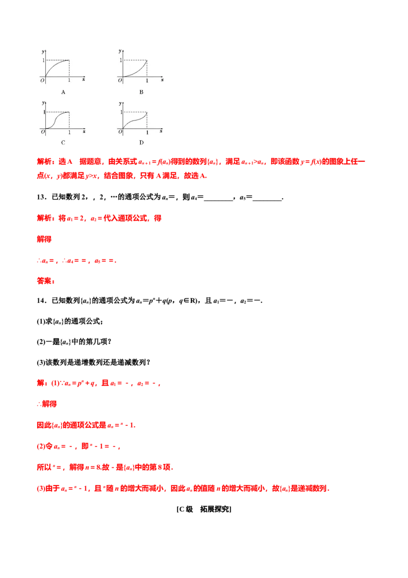 4.1第一课时　数列的概念（作业）（解析版）-上好课高二数学同步备课系列（人教A版2019选择性必修第二册）_E015高中全科试卷_数学试题_选修2_01.同步练习_同步练习（第三套）