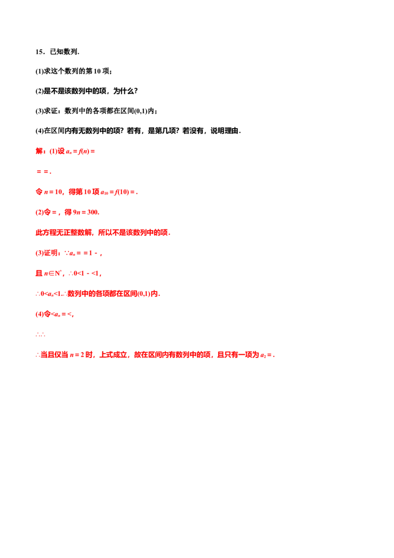 4.1第一课时　数列的概念（作业）（解析版）-上好课高二数学同步备课系列（人教A版2019选择性必修第二册）_E015高中全科试卷_数学试题_选修2_01.同步练习_同步练习（第三套）