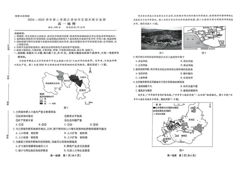 安徽省江淮协作区2024-2025学年高一下学期期末考试地理试卷（图片版，含答案）_2024-2025高一（7-7月题库）_2025年7月_250713安徽省江淮协作区2024-2025学年高一下学期期末联合监测