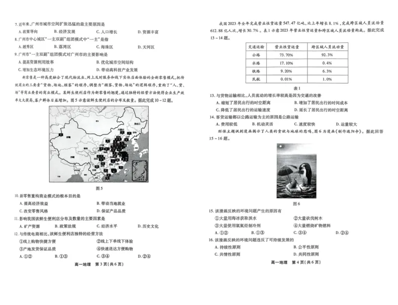 安徽省江淮协作区2024-2025学年高一下学期期末考试地理试卷（图片版，含答案）_2024-2025高一（7-7月题库）_2025年7月_250713安徽省江淮协作区2024-2025学年高一下学期期末联合监测