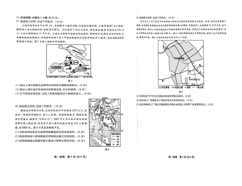 安徽省江淮协作区2024-2025学年高一下学期期末考试地理试卷（图片版，含答案）_2024-2025高一（7-7月题库）_2025年7月_250713安徽省江淮协作区2024-2025学年高一下学期期末联合监测